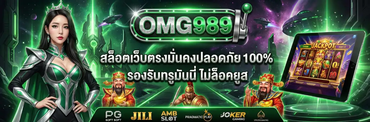 OMG989